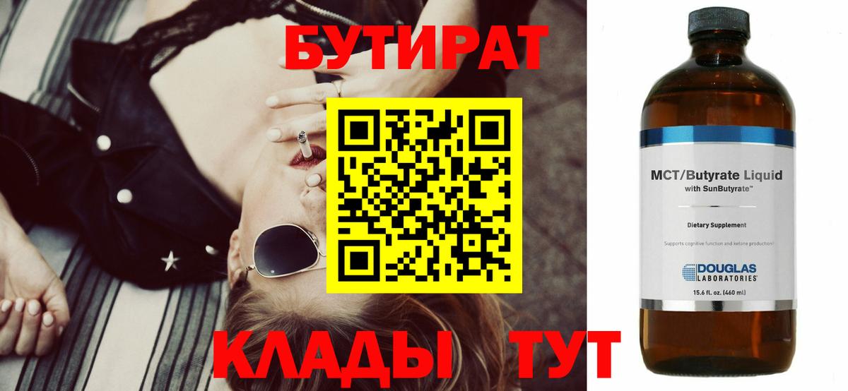 Бутират жидкий экстази Торжок