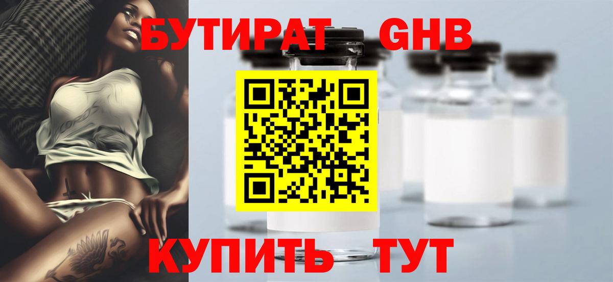 Торжок  Бутират Butirat  Вход с VPN 
