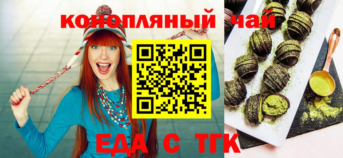 Торжок  Печенье с ТГК конопля  Вход с VPN 