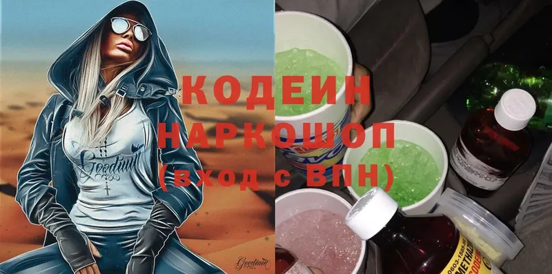 Кодеин Purple Drank  хочу наркоту  мега вход  Торжок 