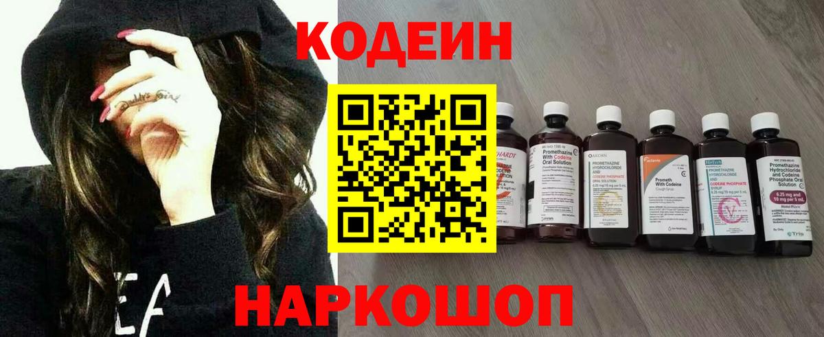 Кодеин напиток Lean (лин) Торжок