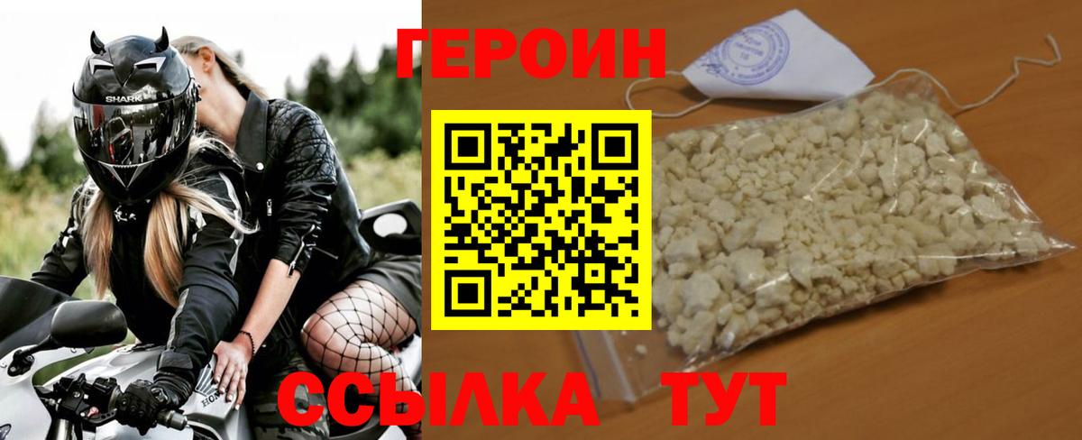 ГЕРОИН белый  Героин  Торжок  Вход с VPN 