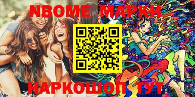 марки nbome Беслан