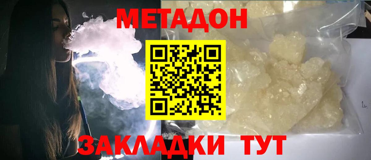 Метадон мёд  Вход с VPN  МЕТАДОН мёд  Торжок 