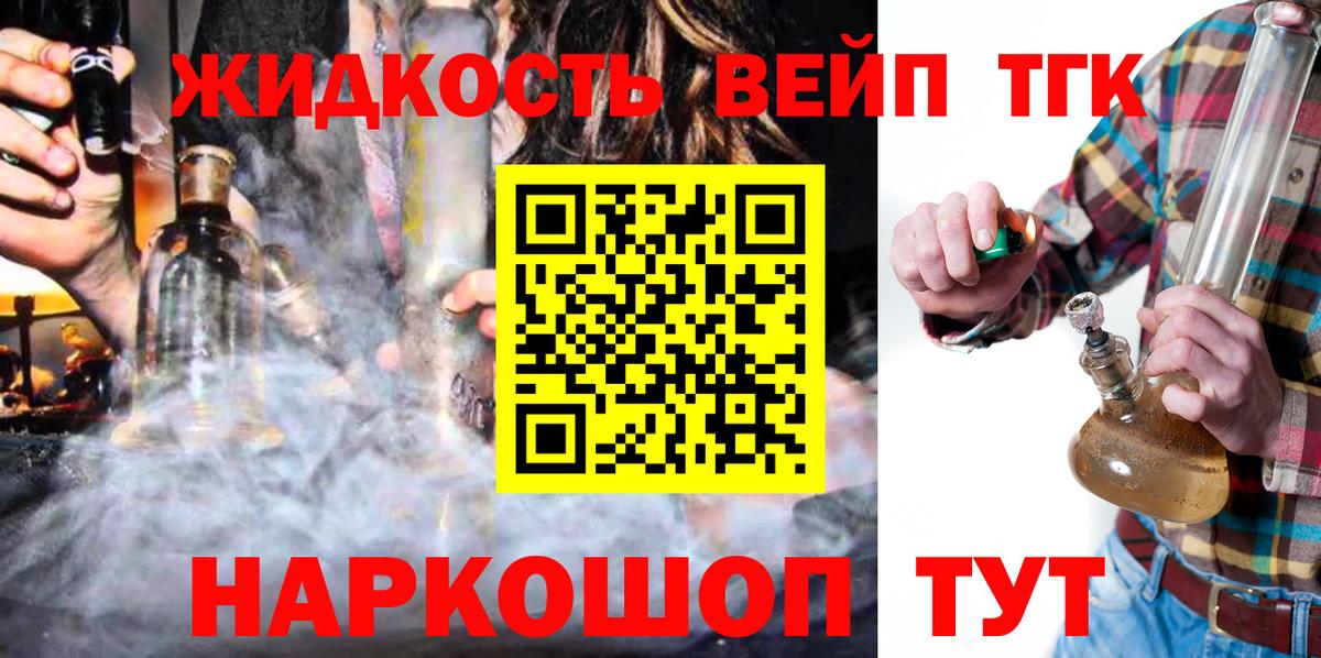 Дистиллят ТГК жижа Торжок